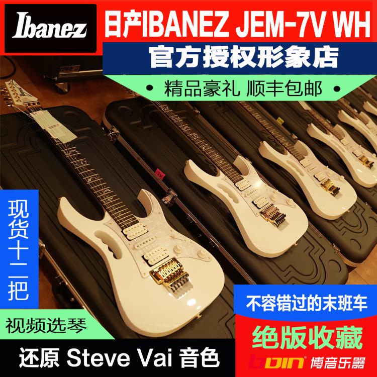 (Bomusician) Nissan IBANEZ Yibanna JEM-7V WH Steve Vai Signature electric guitar