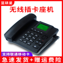 Lanshuo mobile Unicom wireless landline 4G plug-in card telephone Home elderly office fixed-line WCDMA landline