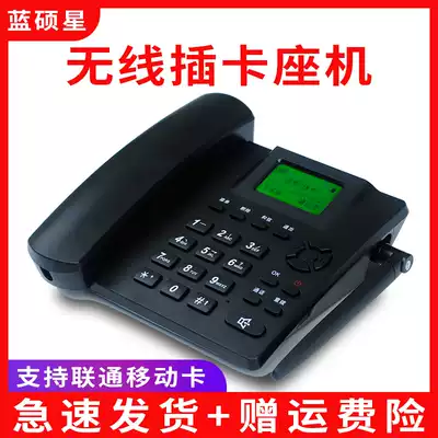 Lanshuo mobile Unicom wireless landline 4G plug-in card telephone Home elderly office wired telephone WCDMA landline