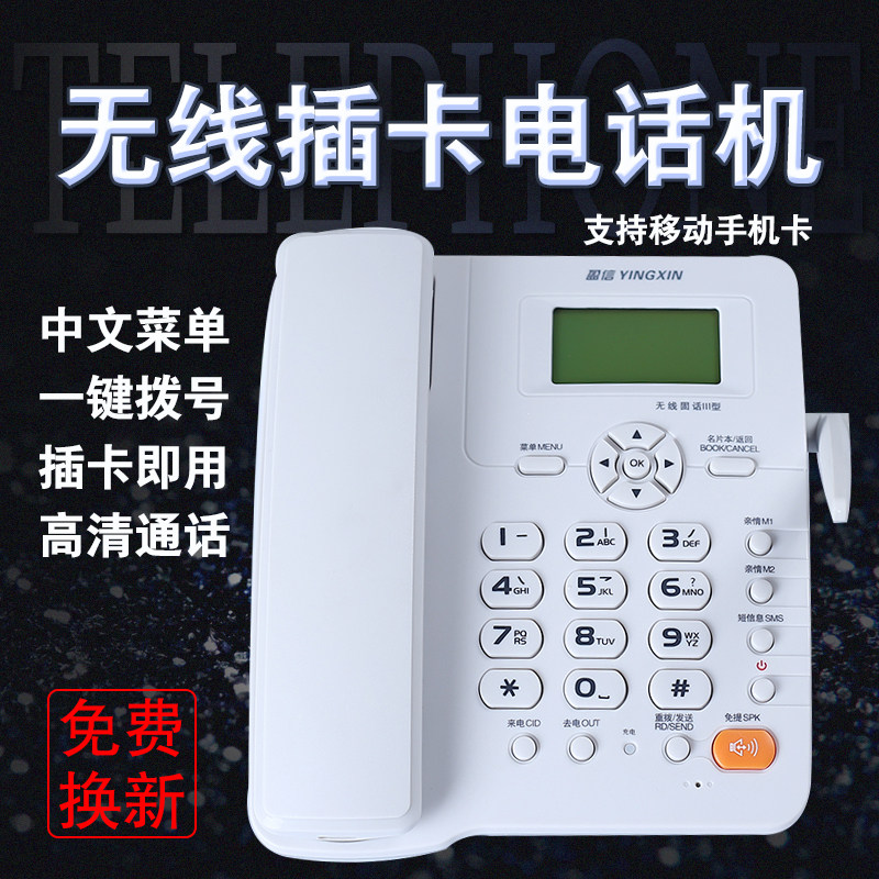 Yingxin Mobile Wireless Card Office Cable Phone 3 4G Large volume elderly people with electric cable telephone landline SIM card