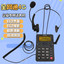 Yingxin Unicom mobile full Netcom 4G plug-in card telephone recording Wireless fixed-line customer service headset call telephone machine