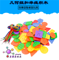 Colorful geometric buttons threading beads educational toys kindergarten desktop enlightenment teaching building blocks button stack high