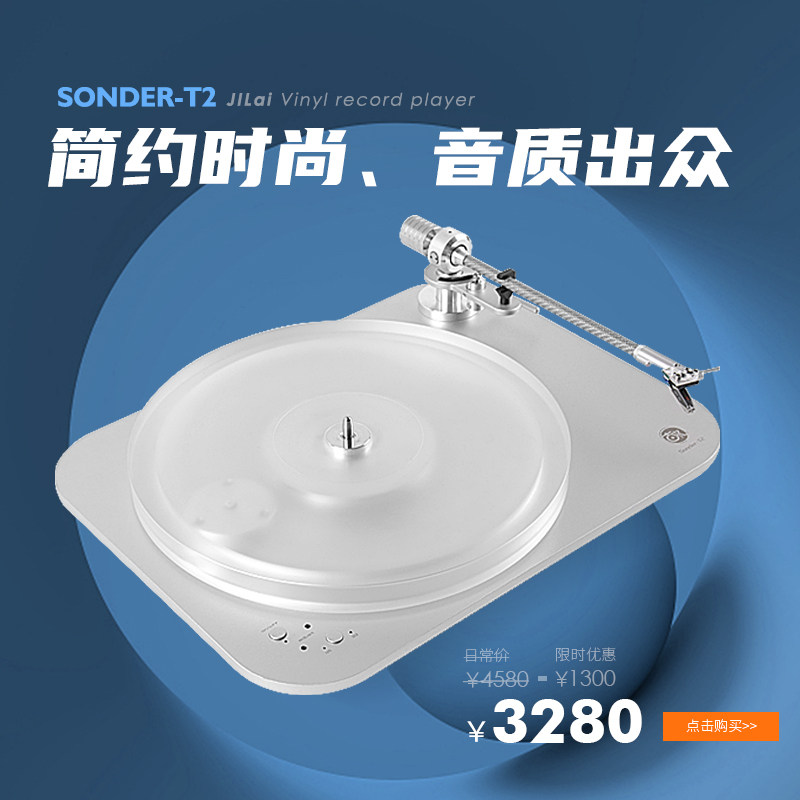 Jilai Sonder-T2 vinyl record player lp vintage phonograph electric record machine Acrylic disc height wind cartridge