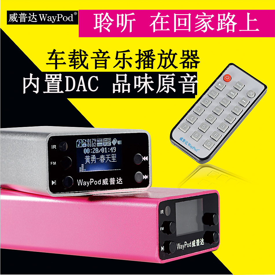 Weipda car MP3 distortion-free music player car AUX cigarette lighter high sound quality fever APE audio