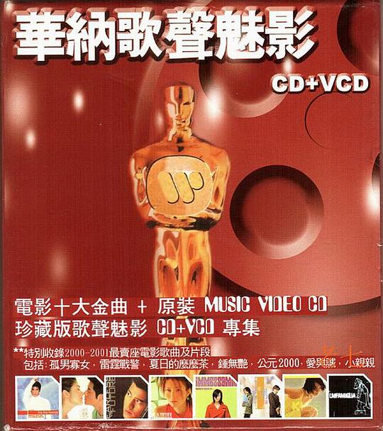 《华纳歌声魅影》