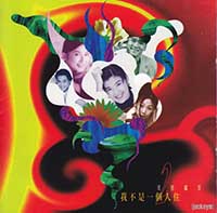 《烧的厉害》CD2