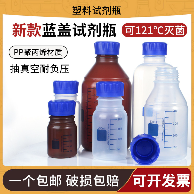 蓝盖试剂瓶塑料丝口瓶PP耐高温小口试剂瓶棕色避光化学瓶塑料瓶