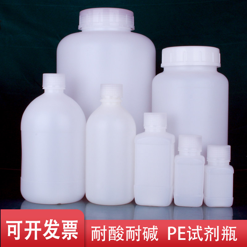 塑料瓶子 半透明500ml/250/100/1000白盖小口圆形方形试剂瓶