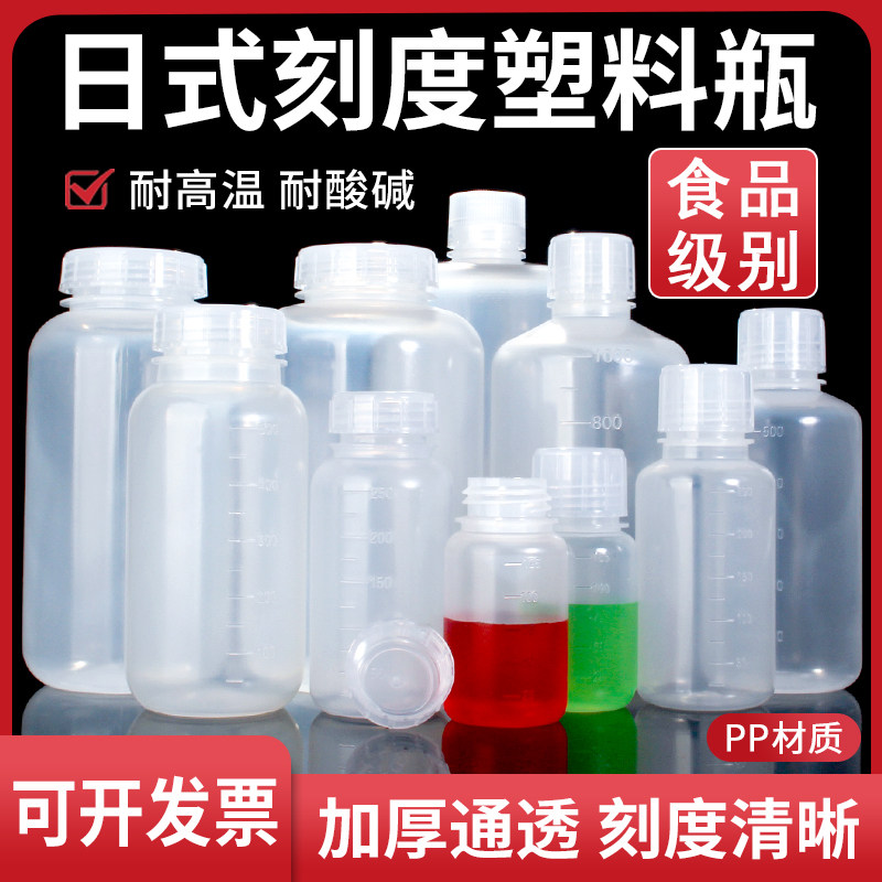 刻度瓶空瓶带刻度PP塑料瓶食品级透明药瓶密封试剂瓶小分装瓶中药