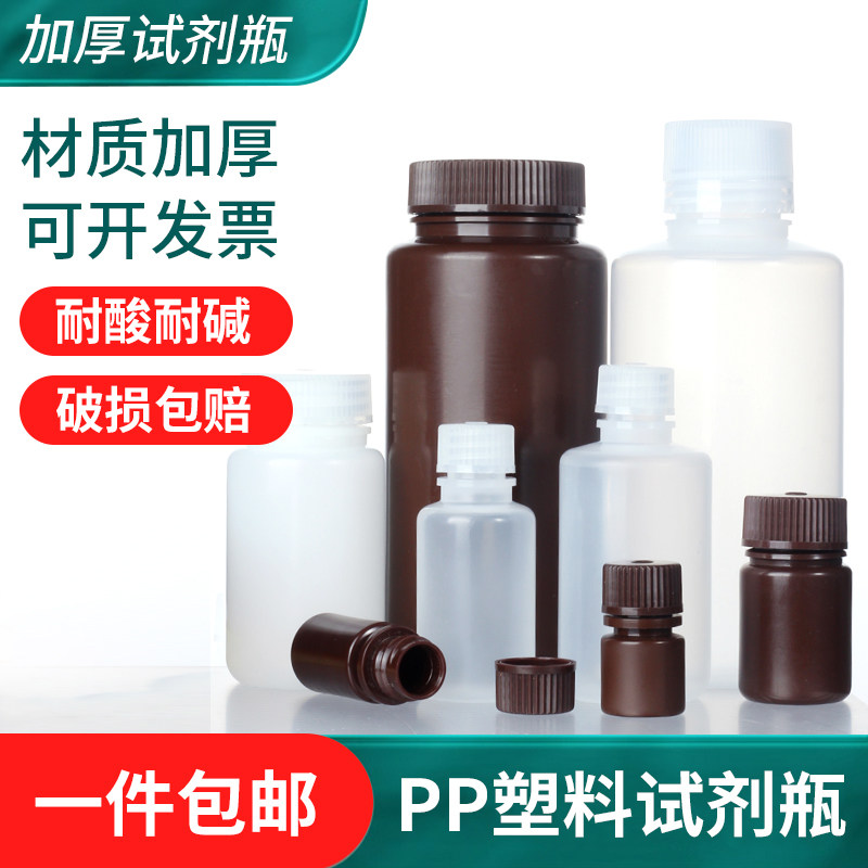 螺口试剂瓶塑料PP广口试剂瓶透明实验室分装瓶聚丙烯塑料瓶密封