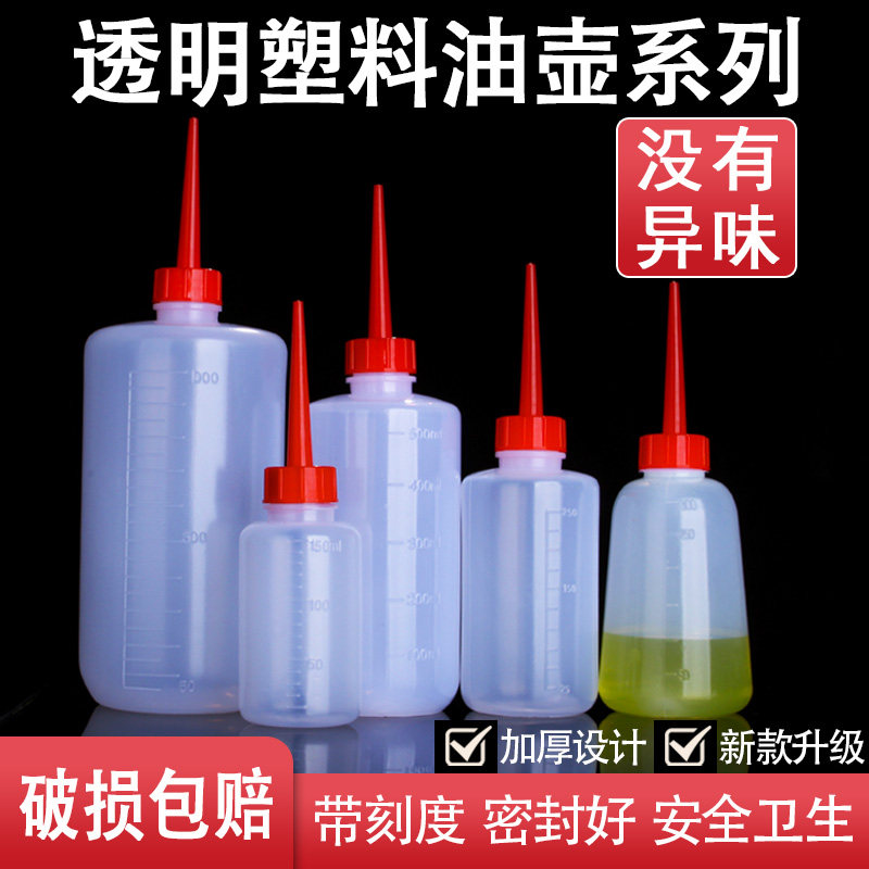 机油壶500ml塑料油壶尖嘴加油壶塑料瓶工业点胶瓶小油瓶告油壶150