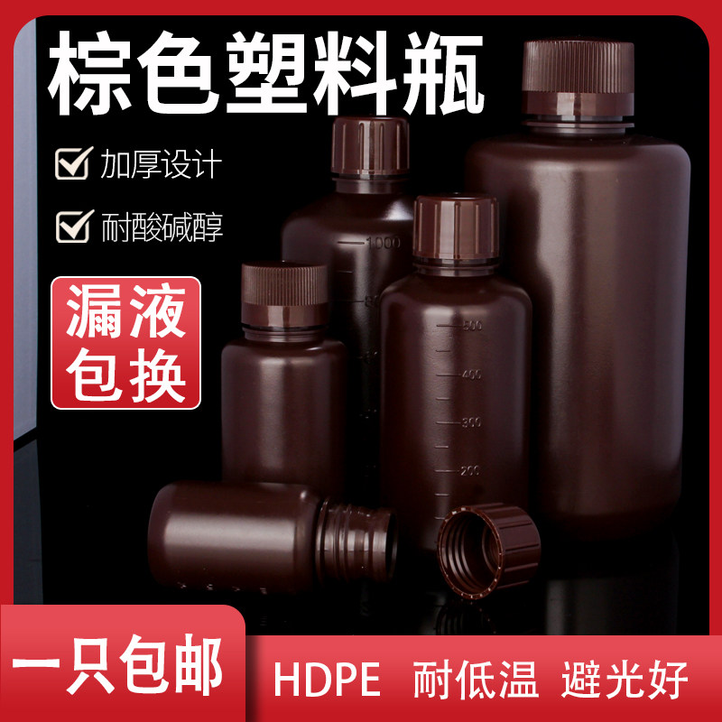 棕色瓶塑料瓶hdpe聚乙烯瓶避光分装瓶化工药瓶遮光空瓶密封试剂瓶