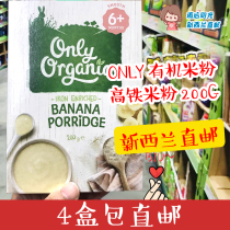 Australian rice flour Only organic high-speed rail free of rice rice rice flour 1 segment of complementary food for 4-36 months rice paste 200g