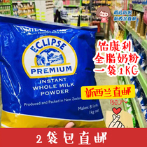 New Zealand direct mail ECLIPSE caramel Conley whole milk powder Childrens milk powder 99 yuan a bag of direct mail