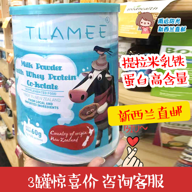 New Zealand Direct Mail Tirami Lactoferrin Pregnant Women Children Infant Nutritional Whey Protein