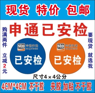 Shentong Express has checked the provincial internal label sticker adhesive in the province, and it is not sticky and versatile in support of customization