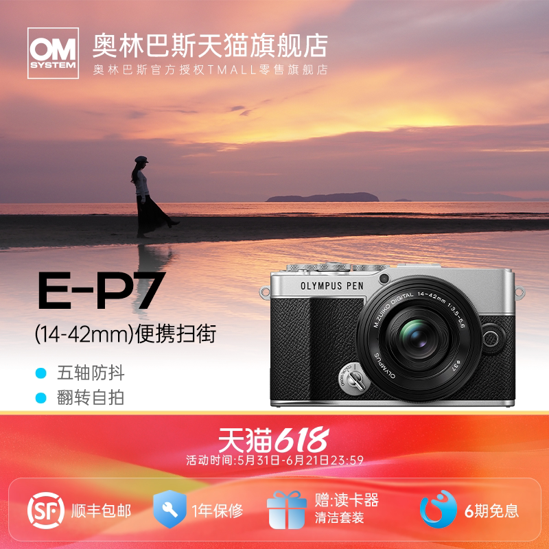 Olympus official store E-P7 Kit (14-42Mmez) Vlog Mirrorless Street Photography Travel Video Camera