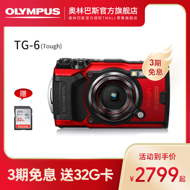 (Flagship store) Olympus TG-6 camera tg-6 waterproof camera underwater digital camera tg6 TG6