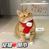 Cat New Year scarf kitten cat scarf dog collar saliva scarf pet scarf Hakimi winter New Year decorations