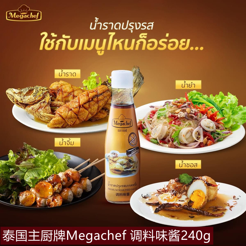 Thai direct mail Megachef main kitchen plate seasoning taste sauce 200m Thai style cuisine seasoning full 168