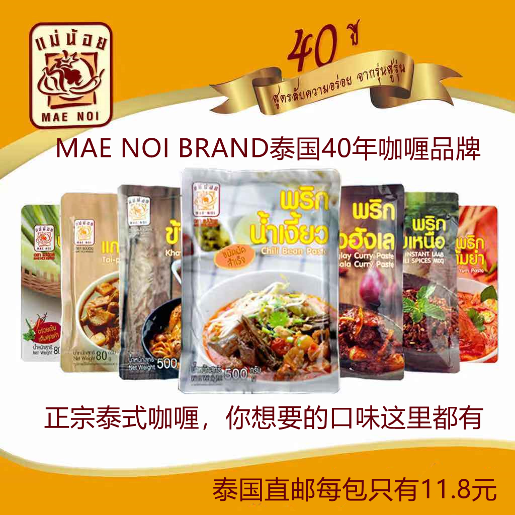 Thailand direct mail authentic Thai curry sauce MAE NOI red curry green yellow curry Masala Masman curry