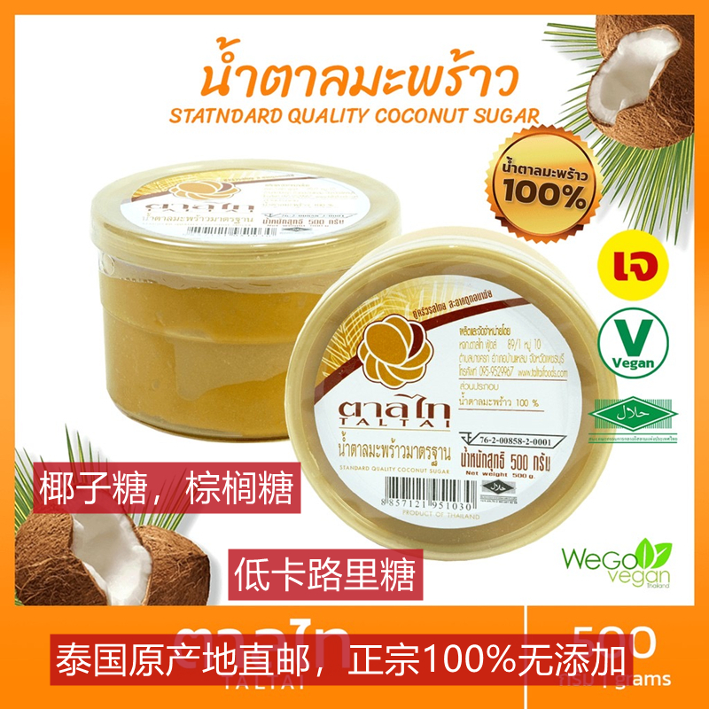 Taltai, the original Thai direct mail, does not add standard original coconut sugar palm sugar 500g full 100