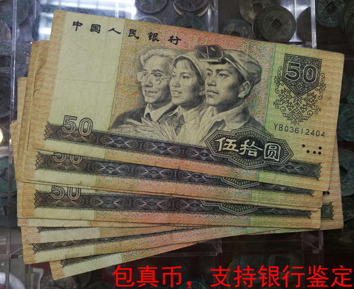 In Stock 4th Edition 4th Edition set RMB 1990 50 Old tickets 50 real Coins Loose coin Collection 