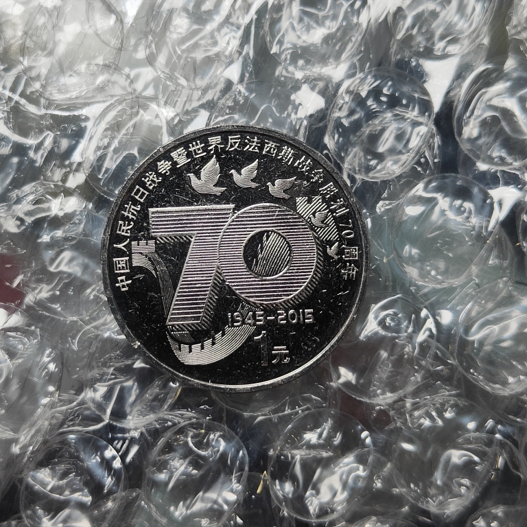 2015 War of Resistance Victory 70 Anniversary commemorative coin 1 Yuan Anti-Fascist Victory Bank Circulation Pindi-Taobao