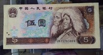 Eight 1980 five-yuan five-yuan banknote old version Four-edition four-set RMB Wuyuan coin collection fidelity