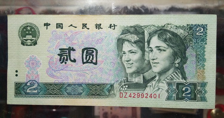 Special Offer 1990 2-Yuan Note Old version 2-Yuan Coin Collection 4-round 2-yuan about 9-pin fidelity