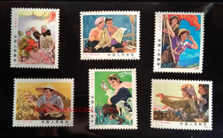 1976 T17 Stamp Knowledge Youth Country Cultural Revolution Package(67-76) Old Giant Stamp New Ticket