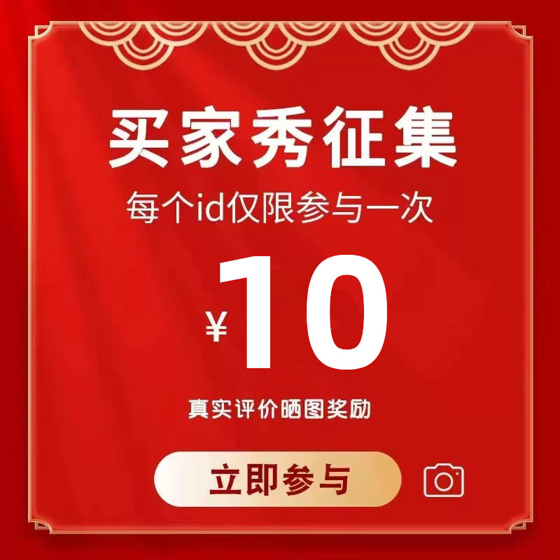 【真情回馈】多于10字真实体验晒3图 领劳动奖励 不发货勿单独拍