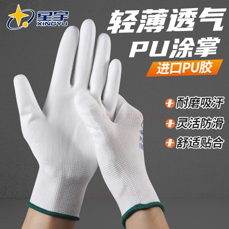 星宇薄款尼龙pu涂掌涂指手套劳保耐磨防滑透气弹力防静电胶皮工作
