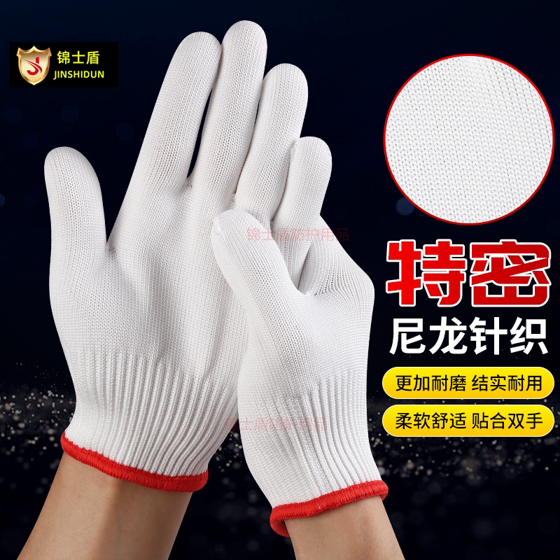 锦士盾加厚棉纱纯棉尼龙线手套劳保耐磨防滑工作男女干活维修透气