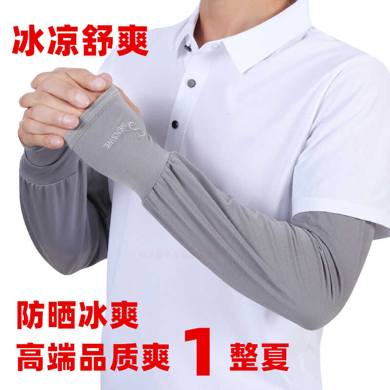 夏季防晒冰爽冰袖钓鱼开车骑行大码防紫外线冰丝护臂手臂套袖套男