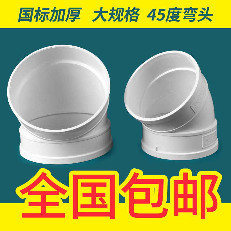 PVC45 degree elbow water pipe fitting straight bend drain pipe inspection mouth 200250315400-half bend small bend