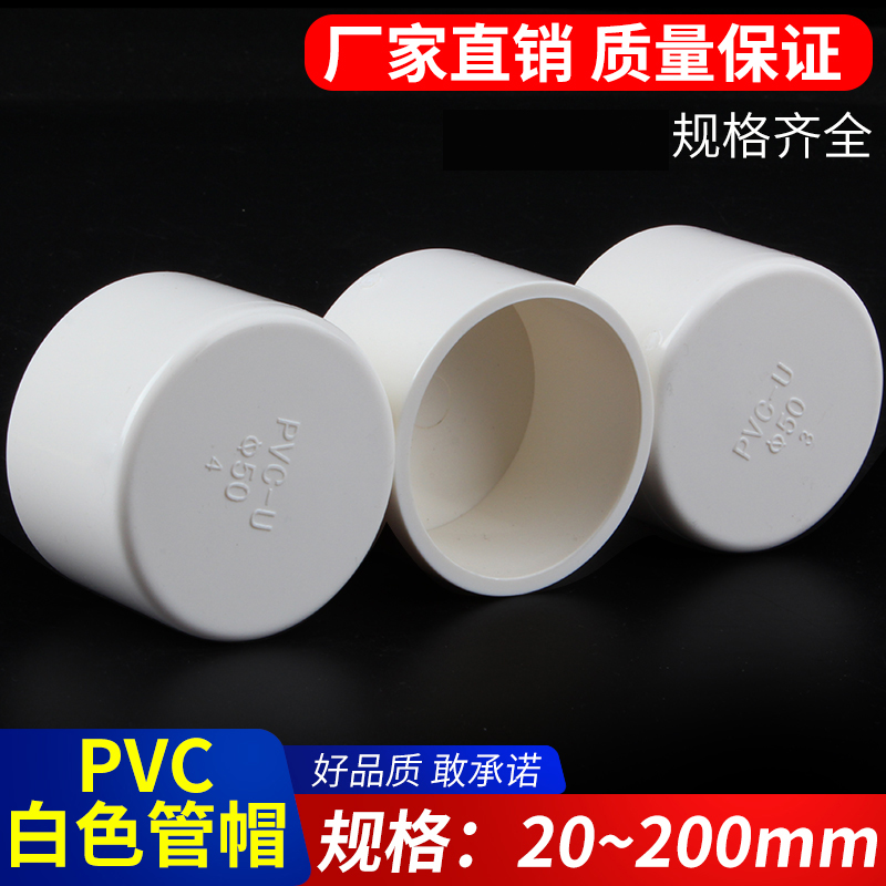 PVC pipe cap Plug cap stuffy head pipe choke plug to water pipe fittings plug cover U20 25 32 to 125 160 200