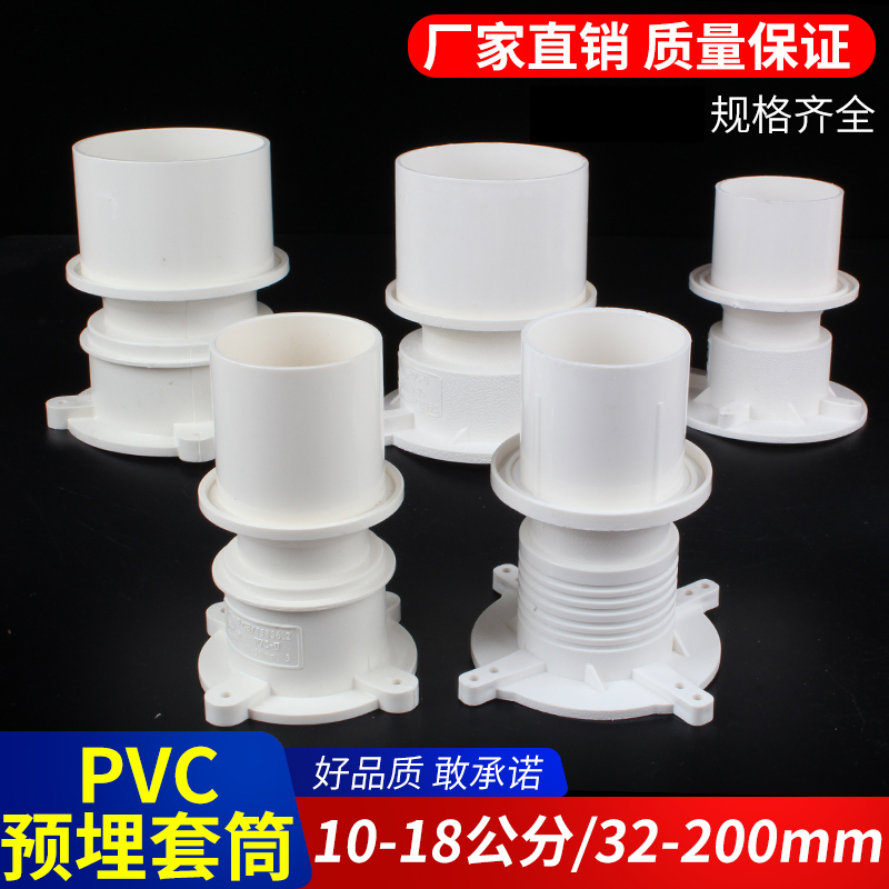 50 75 110 160 PVC waterproof embedded casing Sleeve embedded direct embedded parts Drainage water stop joint