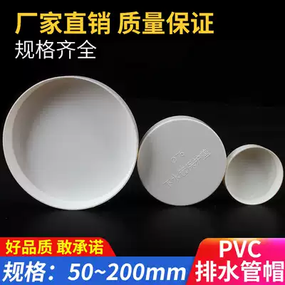 PVC drain pipe cap blocking plug pipe cover stuffed head 50 75 110 160 200 protective cover hard