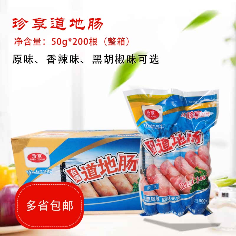 Precious Volcanic Stone Grilled Sausage 200 Pure Meat Daub Ground Sausage Authentic Taiwan Hot Dog Sausage Original Taste Great Meat Sausage Whole Box-Taobao