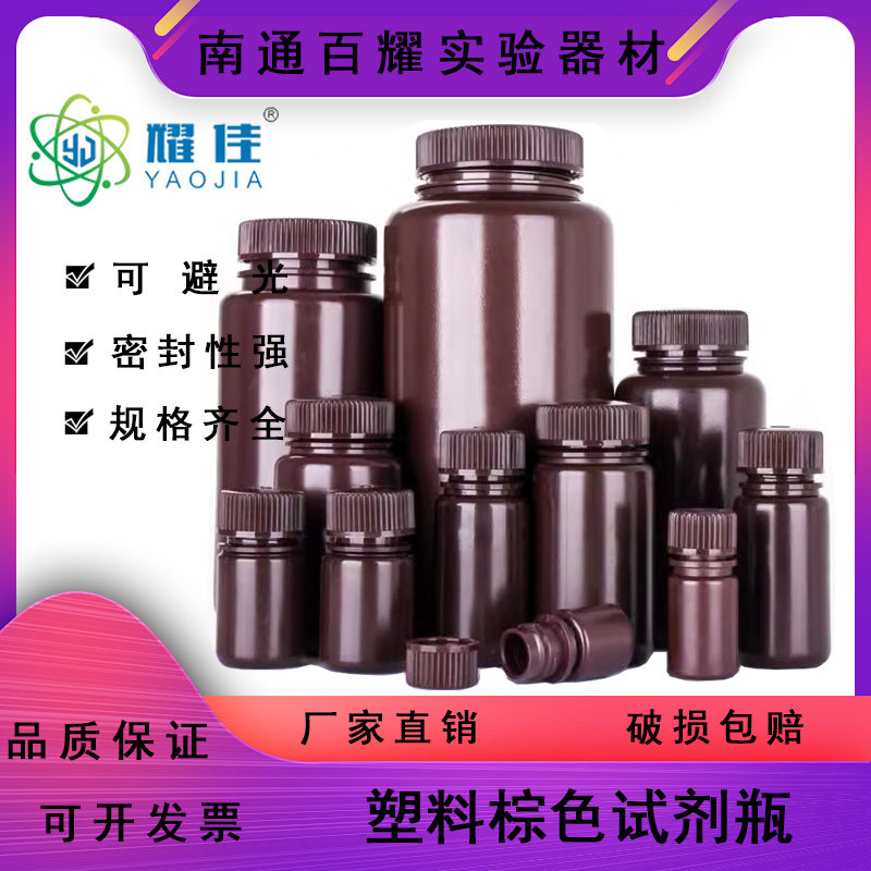 5/10/15/30/60/125/250/500ml棕色塑料试剂瓶 样品瓶 pp瓶 加厚