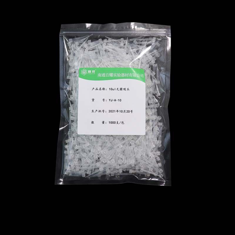 耀佳精品吸头枪头 10ul 200ul1000ul1ml吸头移液器枪头无菌可开票