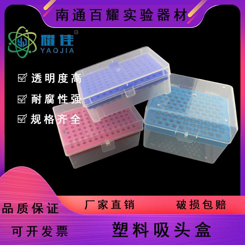 移液器吸头盒枪头盒tip头10ul200ul300ul1ml5ml10ml枪头盒吸嘴盒
