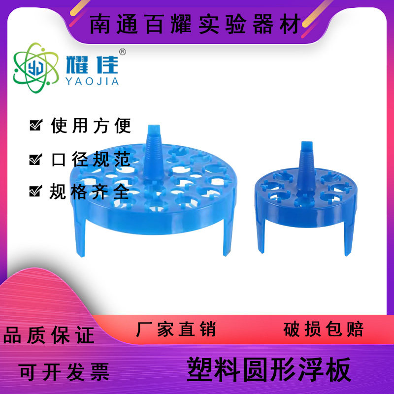 塑料圆形浮板2l15l浮漂水漂离心管架8孔20孔水浴锅用