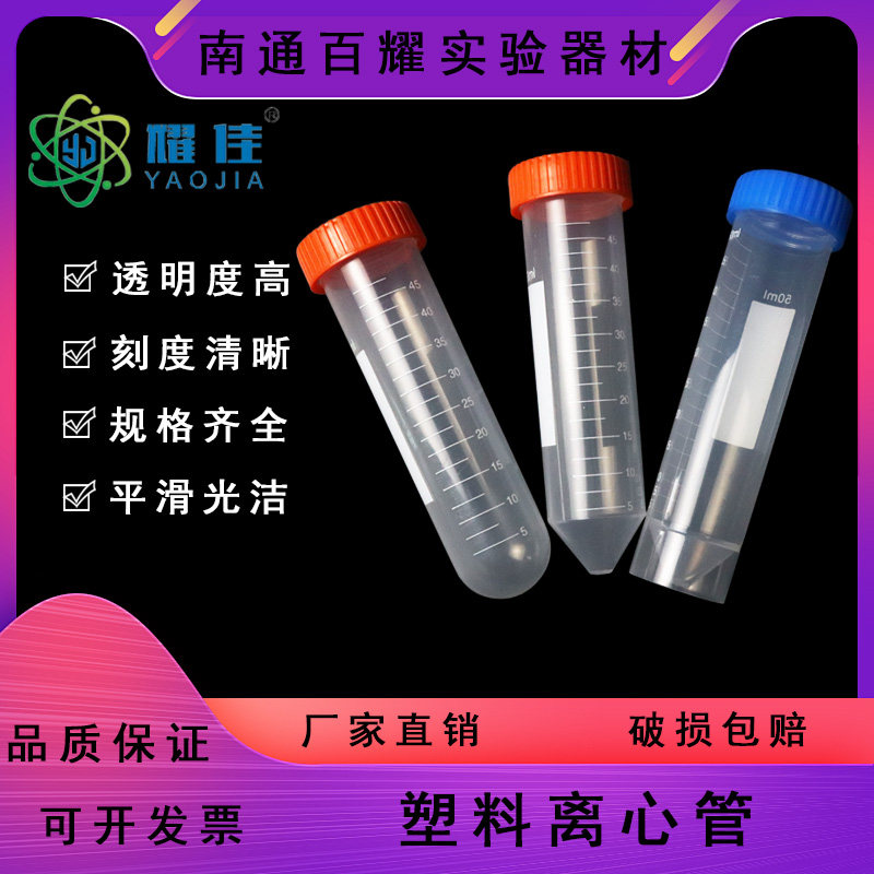 塑料离心管 0.2 1.5 5 10 15 20 30 50ml刻度 离心管/EP管  pcr管