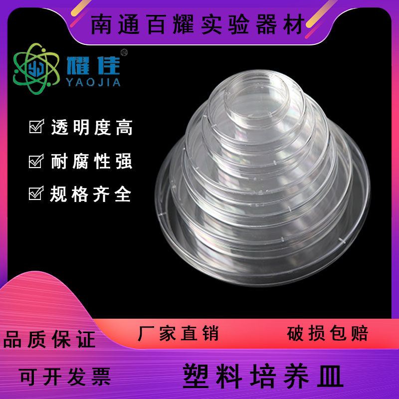 35/60/70/90/100/120/150mm一次性塑料培养皿无菌培养皿 环氧灭菌