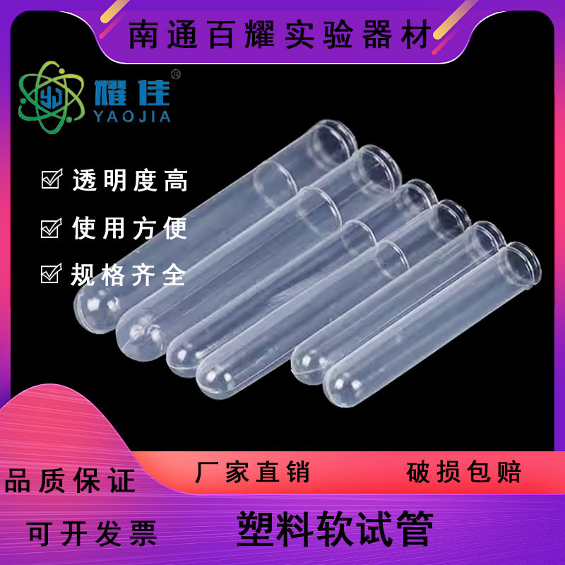 特价一次性塑料软试管5-10ml试管12*75 12*100 15*100 500支包