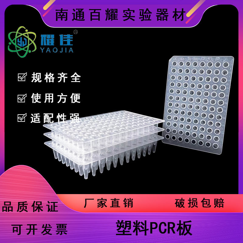 96孔pcr板 96孔半裙边0.2ml无裙边pcr板 有平面和凸面半裙边