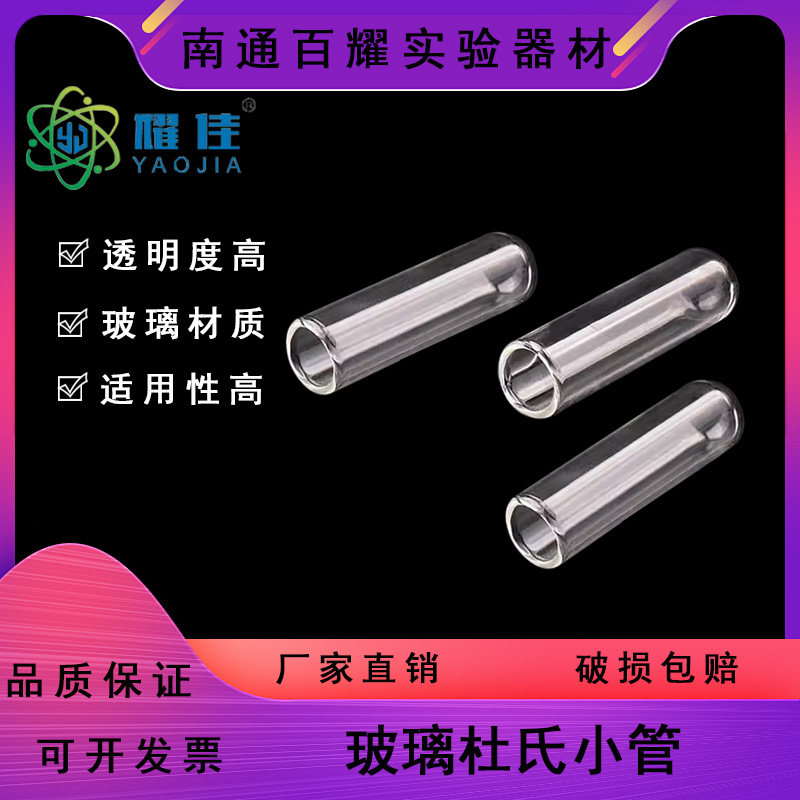杜氏小管 发酵管 小导管6X30mm 200支/包 小玻璃试管 玻璃小导管