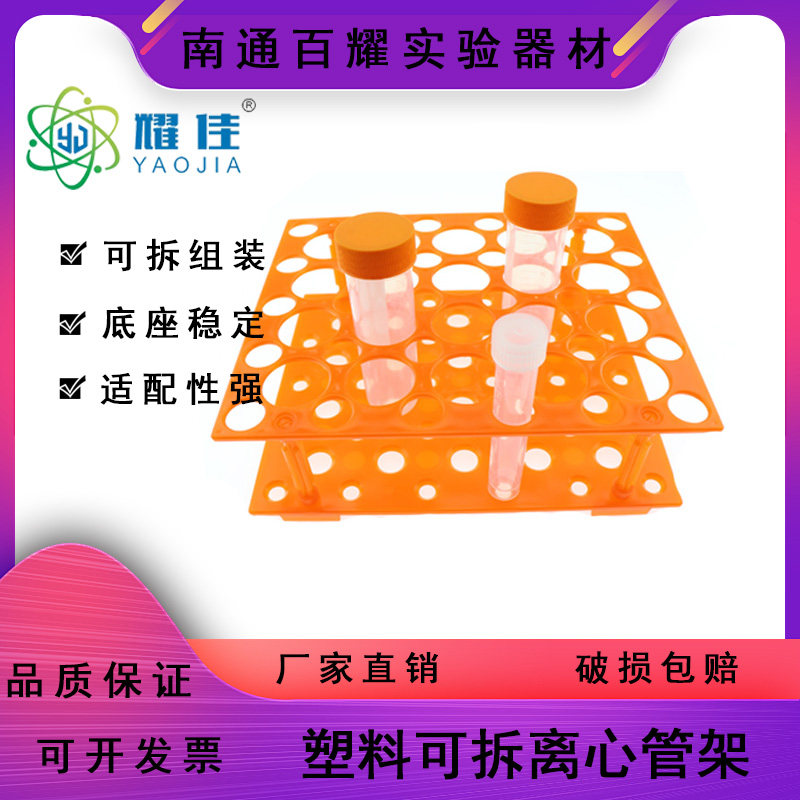 塑料可拆两用离心管架 放10ML/15ML/50ML离心管 50孔